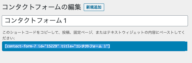 手順お問い合わせフォーム設置