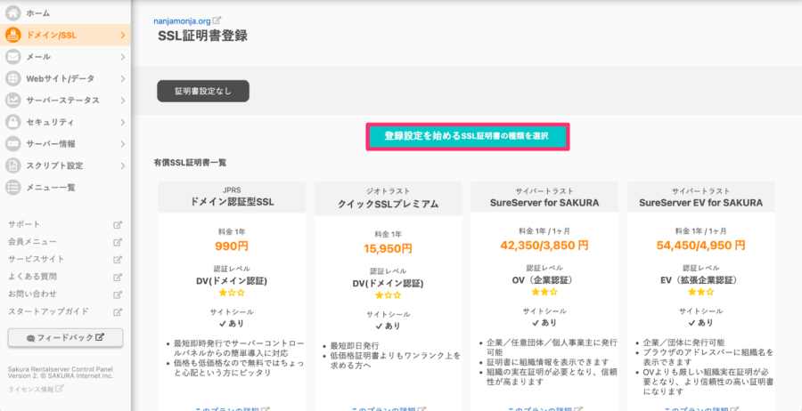 登録設定を始める