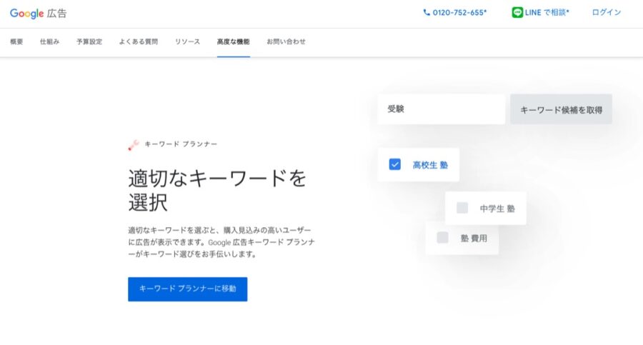 そのキーワードプランナー