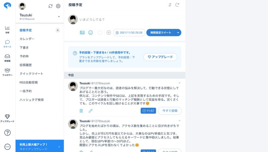 SocialDogの予約投稿一覧
