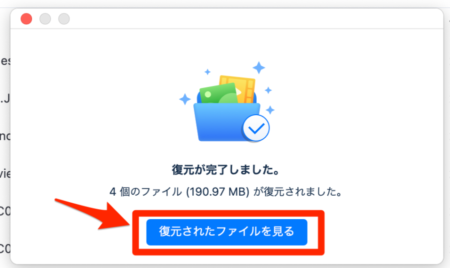 復元完了