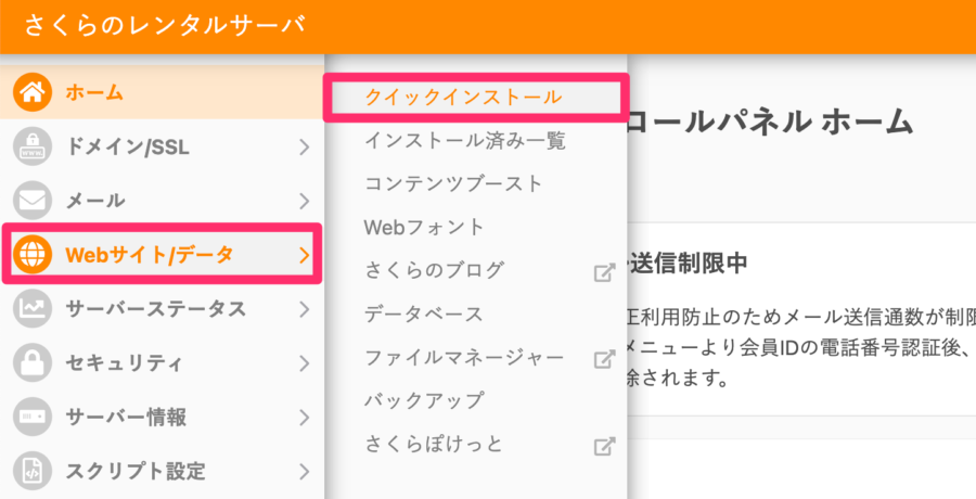 クイックインストール