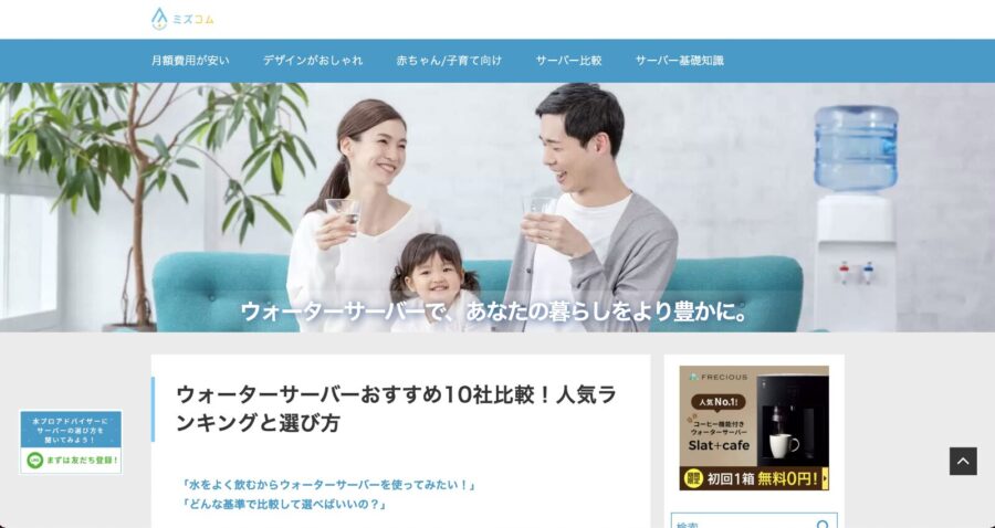 ウォーターサーバーミズコム