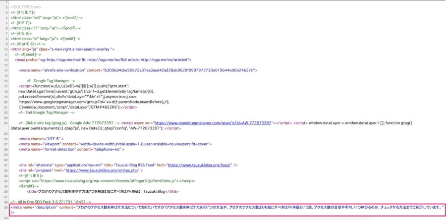 HTMLに記載されているメタディスクリプション