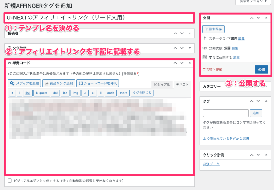 そのAFFINGERタグ管理マネージャー4