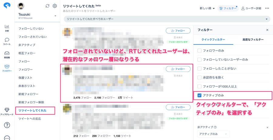 キーワードモニターで見つけたリポストユーザー
