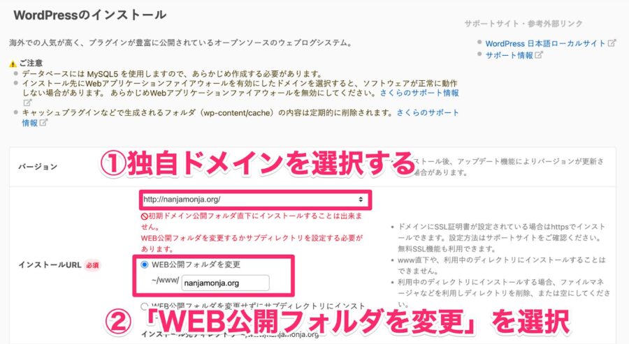 インストールURLで設定すること