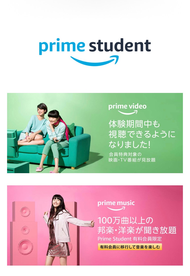 Prime Student 登録完了の画面