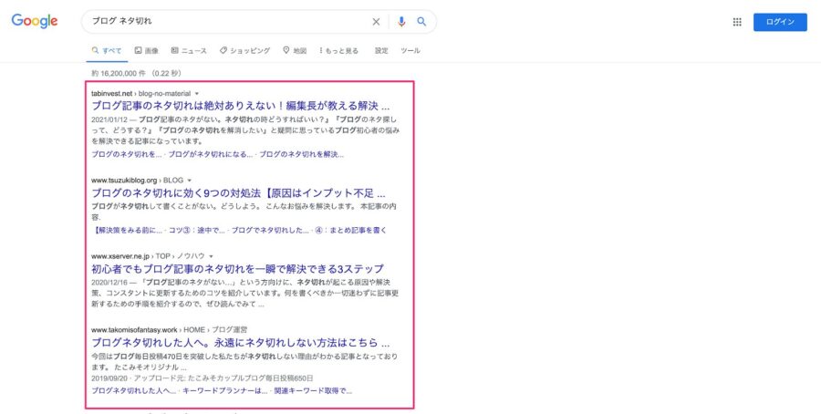 Google検索画面でキーワードからブログネタを探す