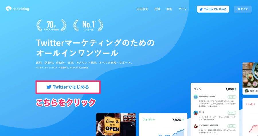 SocialDogの登録手順