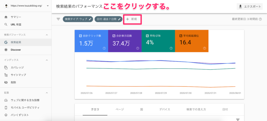 「新規」をクリック
