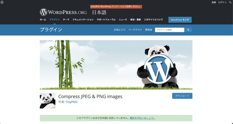 そのCompress JPEG & PNG imagesプラグイン