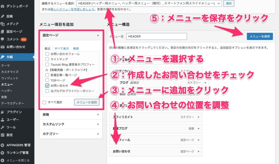 WordPressのお問い合わせフォームを10分で作る方法【Contact Form 7