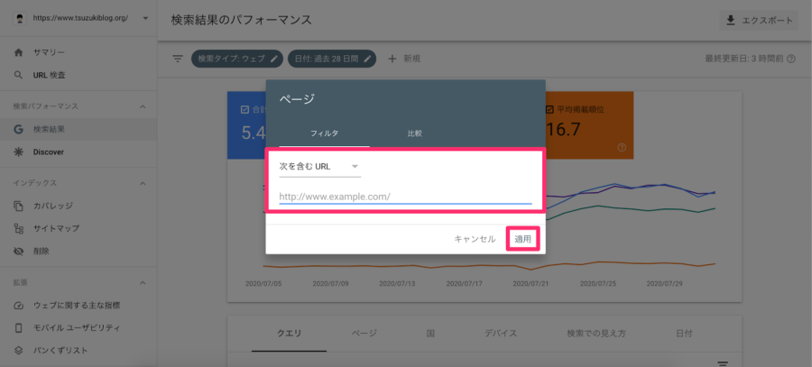 「適用」をクリック