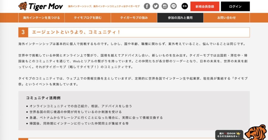 タイガーモブはエージェントというよりもコミュニティ