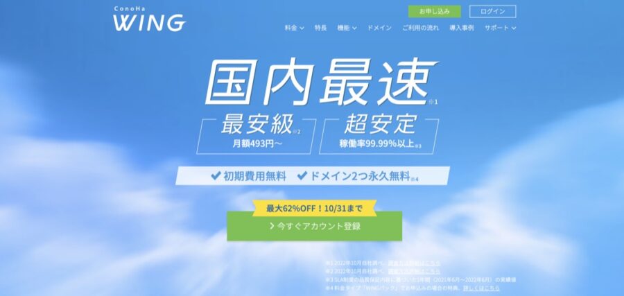 ConoHa WINGのトップページ