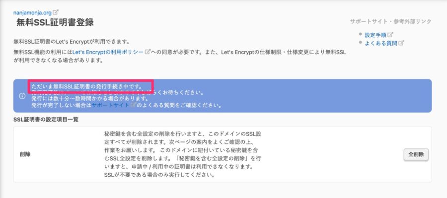 設定完了