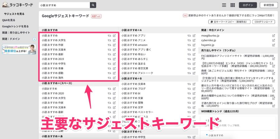 ラッコキーワード