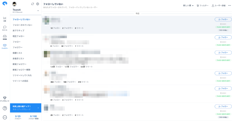 SocialDogのフォロワー管理画面