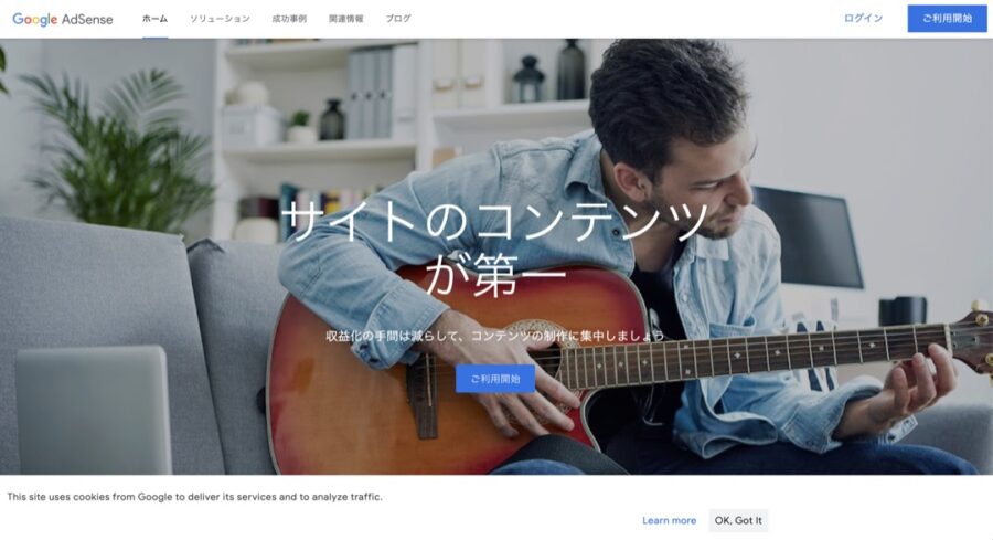 Googleアドセンス