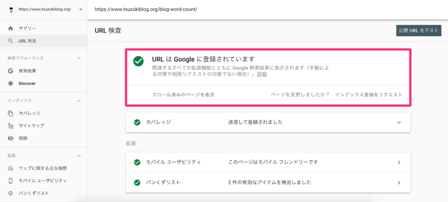 サーチコンソールの「URL検査」