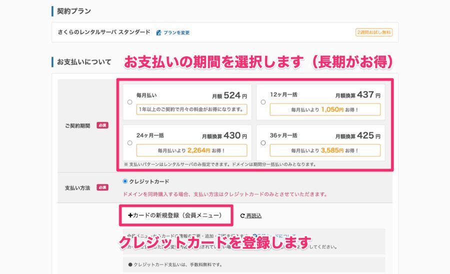 お支払い