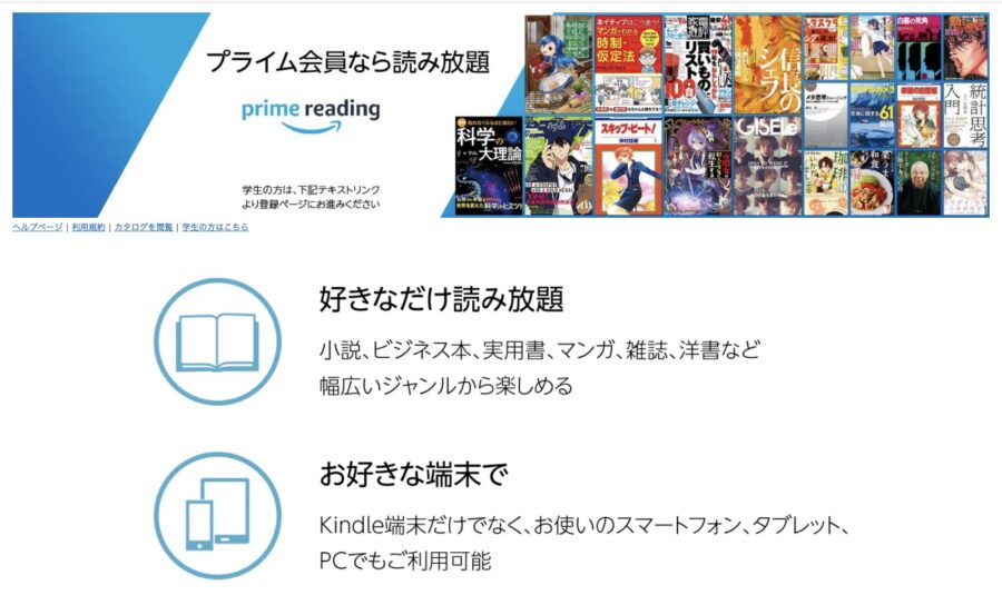 会員特典①:Prime Readingで本・マンガ・雑誌が読み放題
