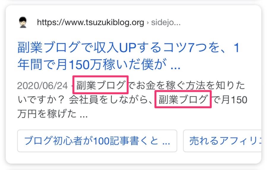 スマホ表示のメタディスクリプション