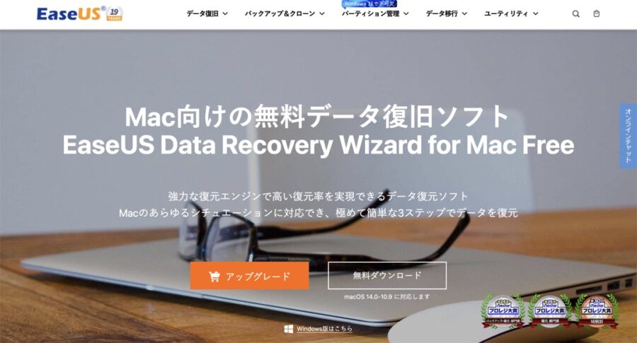 EaseUS Data Recovery Wizardとは【特徴と評判の概要】
