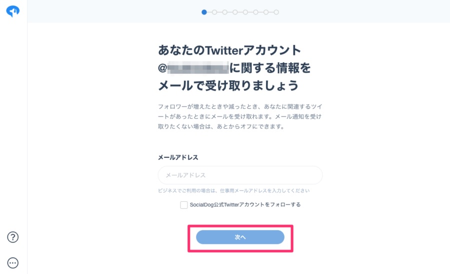 メールアドレス入力画面