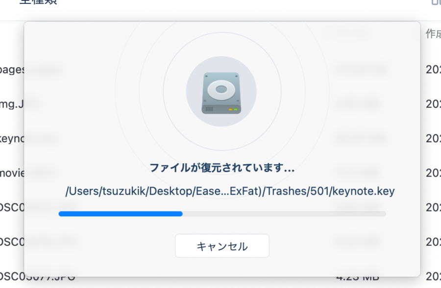 復元中はこのように表示されます