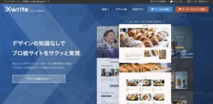 XWRITE(エックスライト)の公式サイト