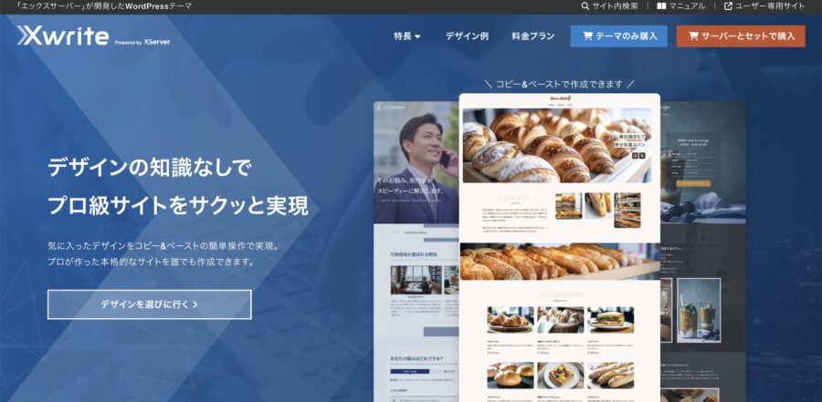XWRITE（エックスライト）の公式サイト