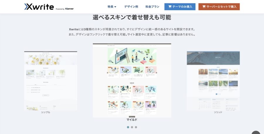 XWRITEの3種類のスキンで着せ替え(シンプル、マイルド、ソリッド)
