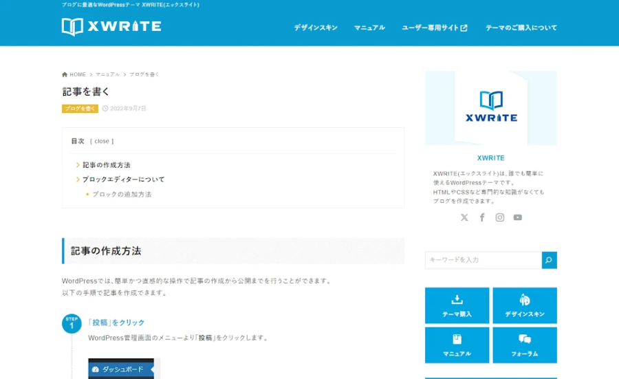 XWRITEの公式マニュアル