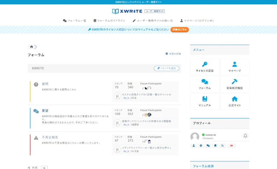XWRITEのユーザーフォーラム