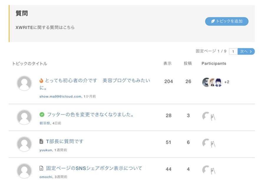 XWRITEフォーラムでの回答例