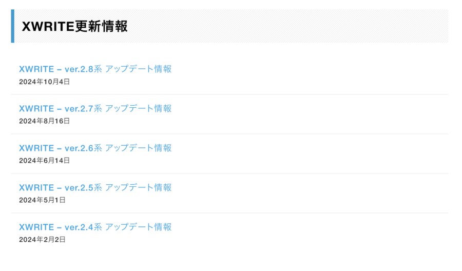 XWRITEの更新情報一覧