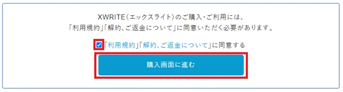 出典:XWRITE公式ページ