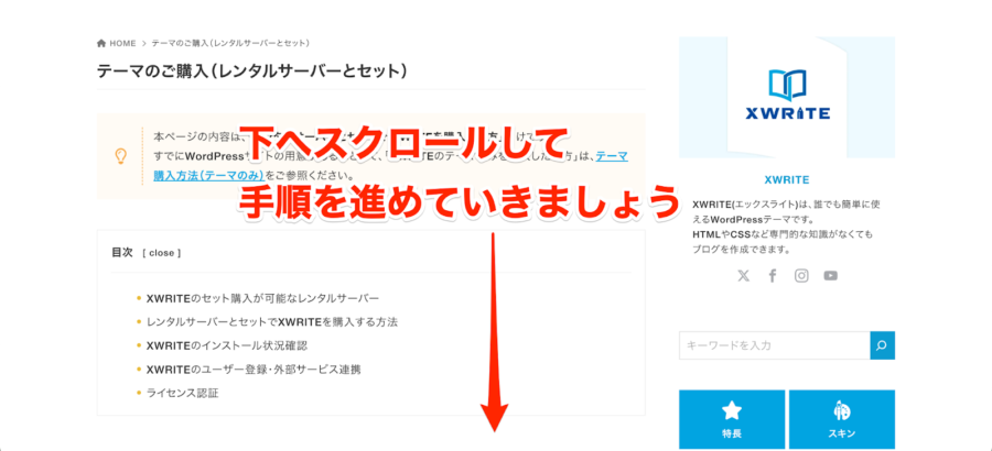 XWRITEの導入手順